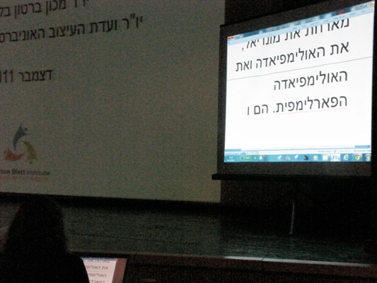 Accessibility-Conference-of-the-Ministry-of-Social-Affairs-Ono-Academic-College-15