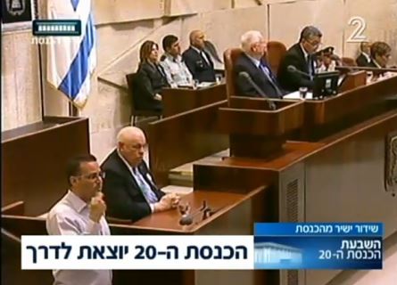 -השבעת-הכנסת-ה-20