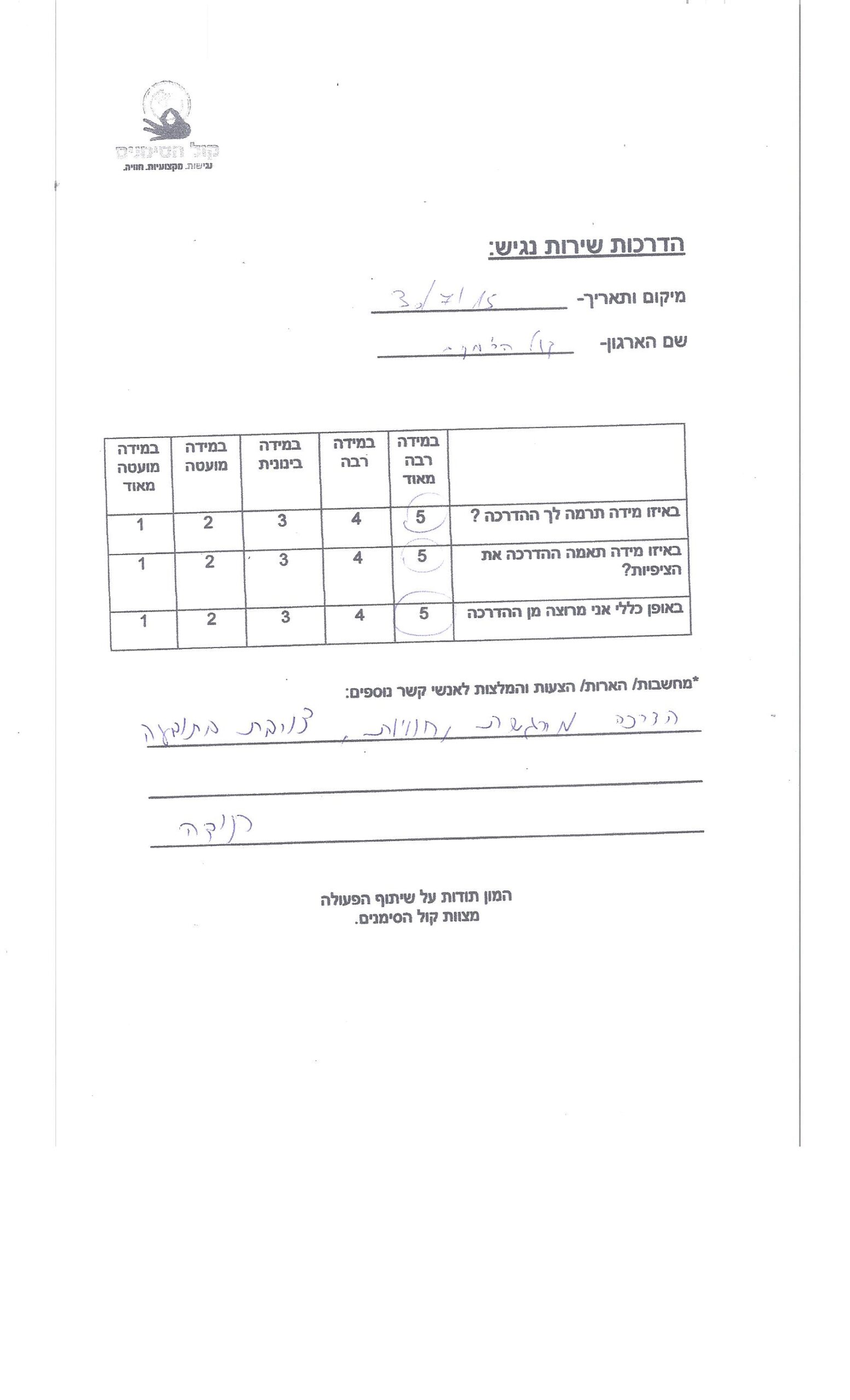 -הדרכות-שירות-במשרד-הכלכלה-3